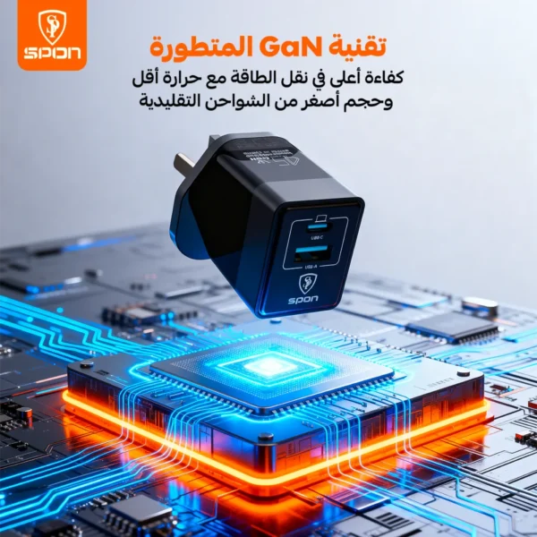 شاحن جداري سبون بقوة 45 واط بتقنية gan ثنائي المنافذ (usb c + qc5.0 usb a)