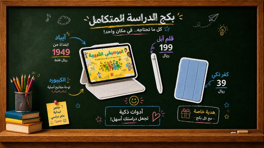 بكج الدراسة المتكامل